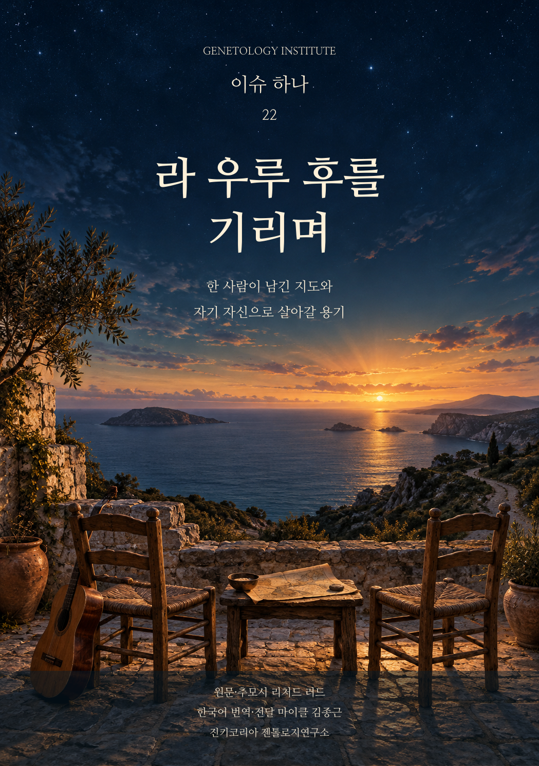 라 우루 후를 기리며 웹진 표지