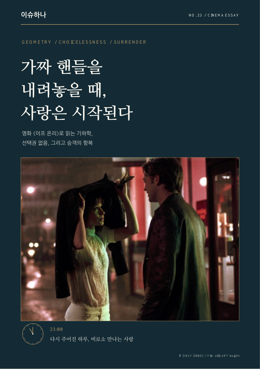 가짜 핸들을 내려놓을 때, 사랑은 시작된다 웹진 표지